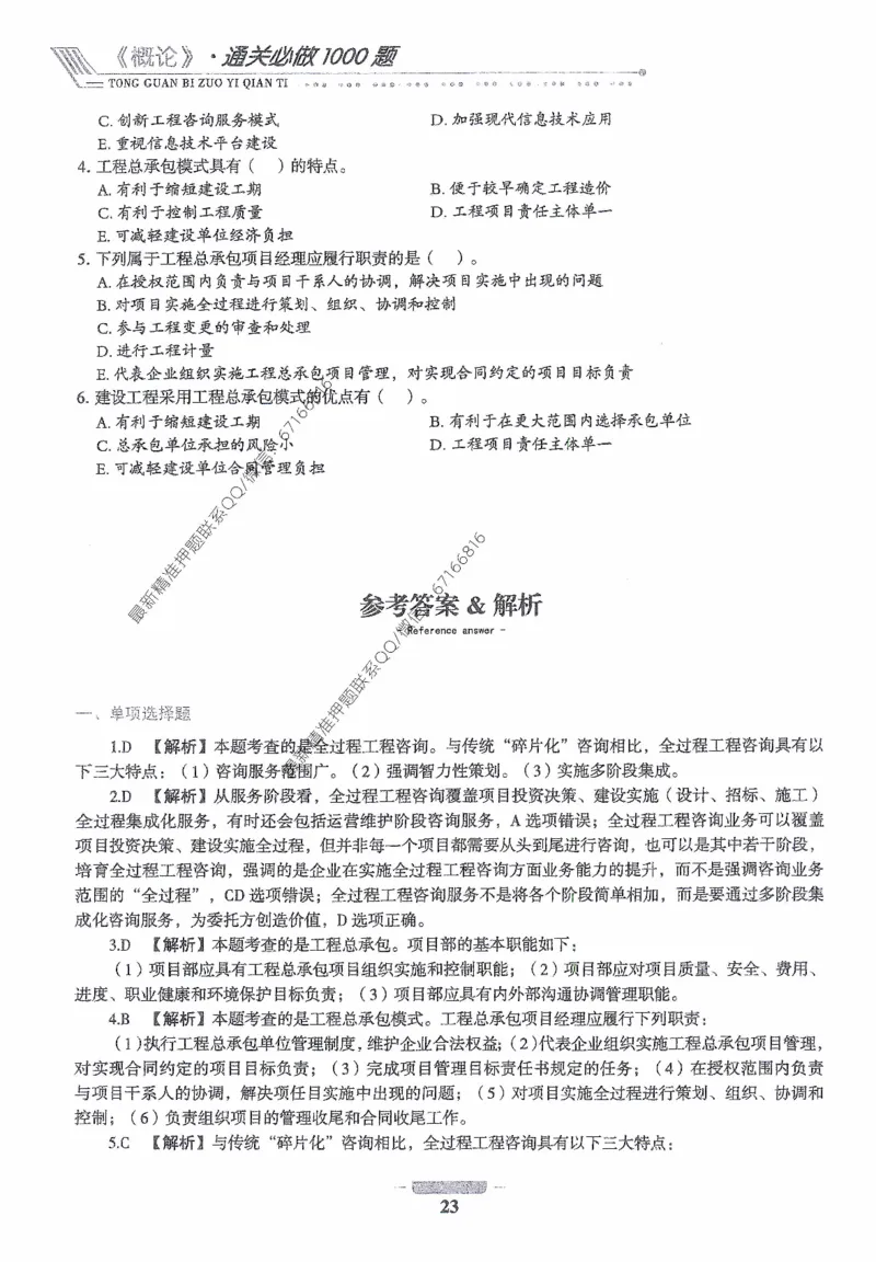 2025年监理核心母题1000题-概论_监理工程师_2025监理工程师_2025年监理工程师-各大机构_高端电子大礼包_2025年的_核心母题