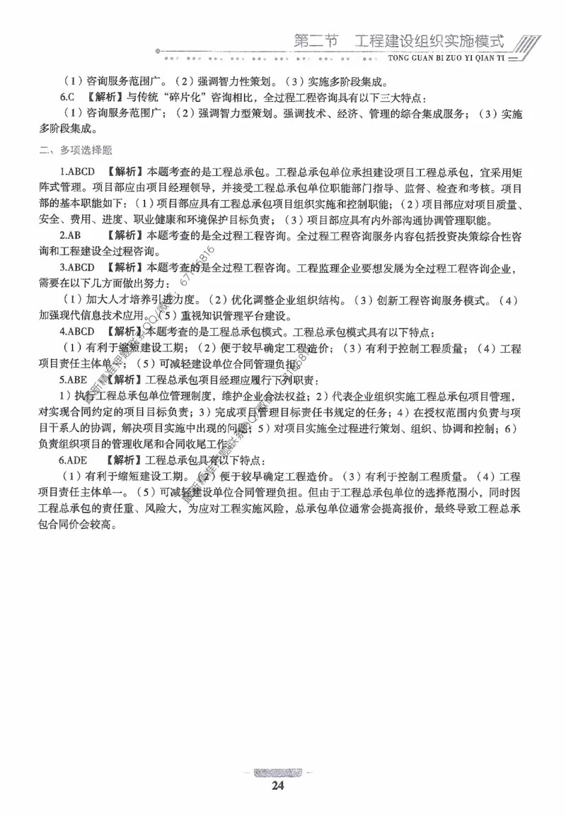 2025年监理核心母题1000题-概论_监理工程师_2025监理工程师_2025年监理工程师-各大机构_高端电子大礼包_2025年的_核心母题