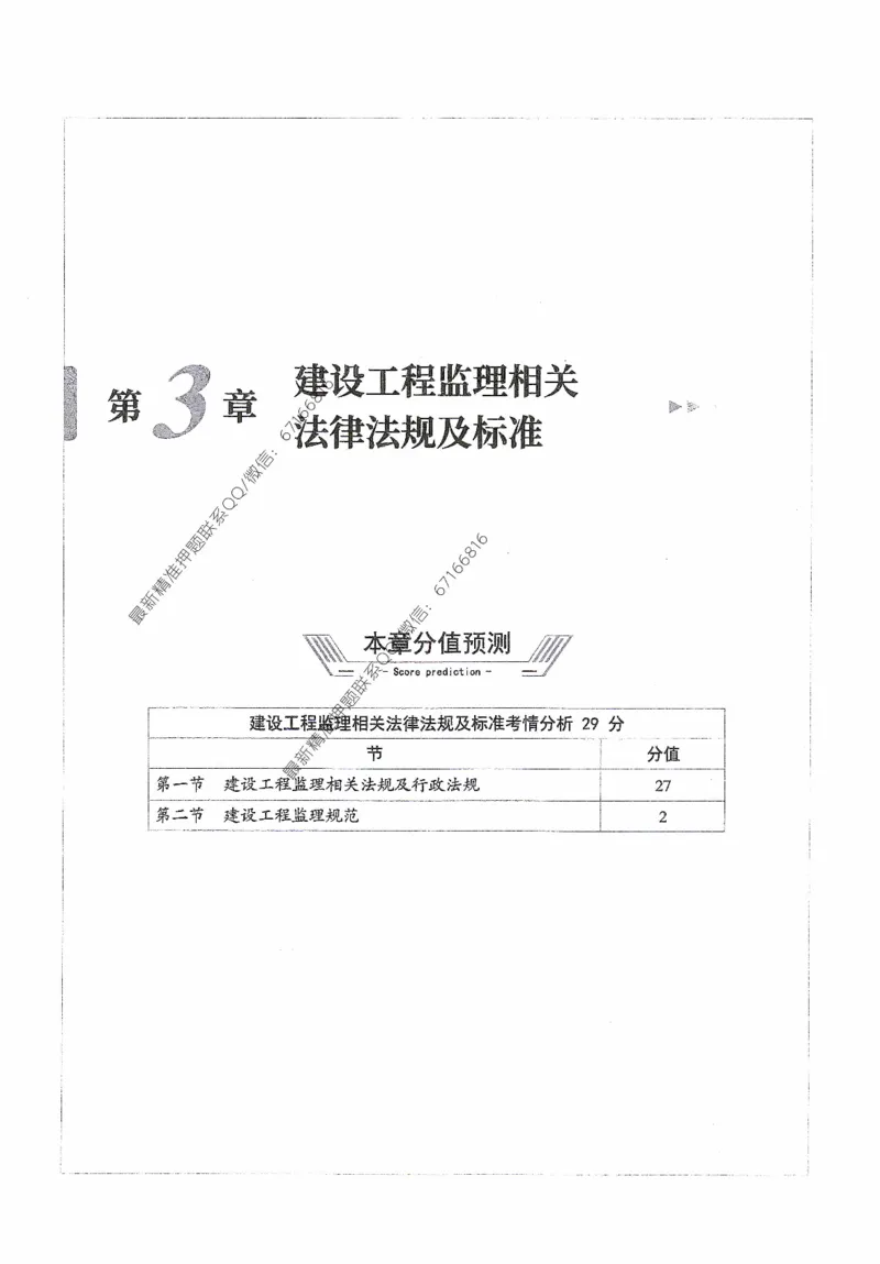2025年监理核心母题1000题-概论_监理工程师_2025监理工程师_2025年监理工程师-各大机构_高端电子大礼包_2025年的_核心母题