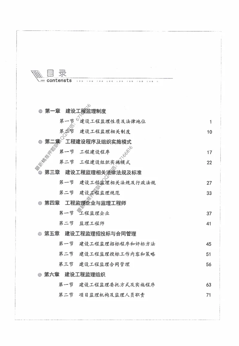 2025年监理核心母题1000题-概论_监理工程师_2025监理工程师_2025年监理工程师-各大机构_高端电子大礼包_2025年的_核心母题