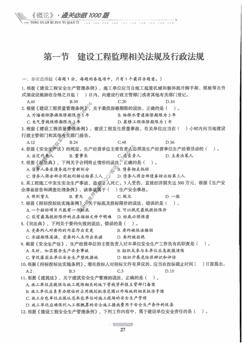 2025年监理核心母题1000题-概论_监理工程师_2025监理工程师_2025年监理工程师-各大机构_高端电子大礼包_2025年的_核心母题