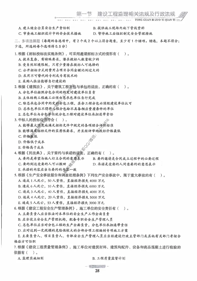 2025年监理核心母题1000题-概论_监理工程师_2025监理工程师_2025年监理工程师-各大机构_高端电子大礼包_2025年的_核心母题