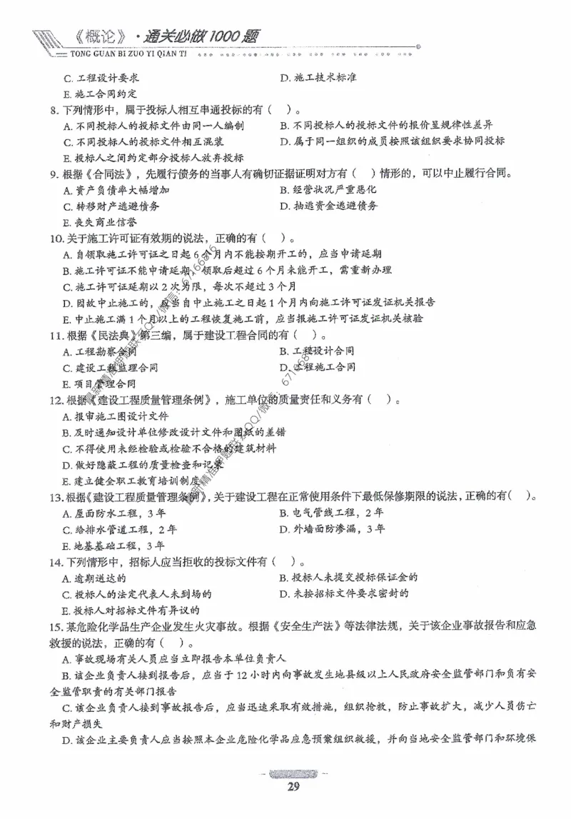 2025年监理核心母题1000题-概论_监理工程师_2025监理工程师_2025年监理工程师-各大机构_高端电子大礼包_2025年的_核心母题