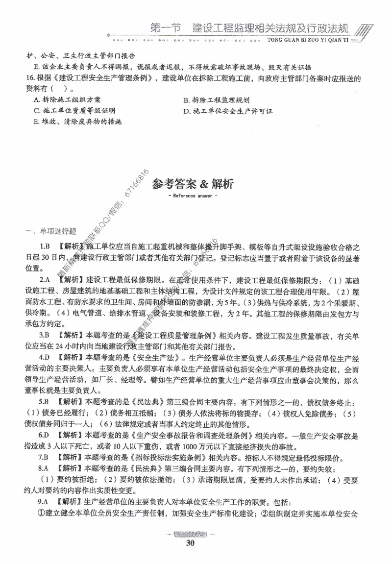 2025年监理核心母题1000题-概论_监理工程师_2025监理工程师_2025年监理工程师-各大机构_高端电子大礼包_2025年的_核心母题