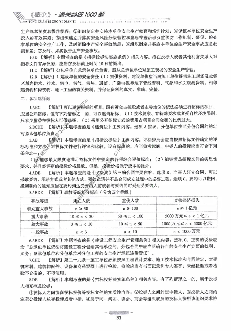 2025年监理核心母题1000题-概论_监理工程师_2025监理工程师_2025年监理工程师-各大机构_高端电子大礼包_2025年的_核心母题