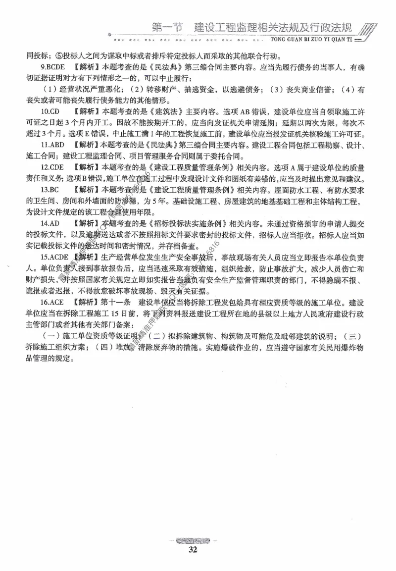 2025年监理核心母题1000题-概论_监理工程师_2025监理工程师_2025年监理工程师-各大机构_高端电子大礼包_2025年的_核心母题