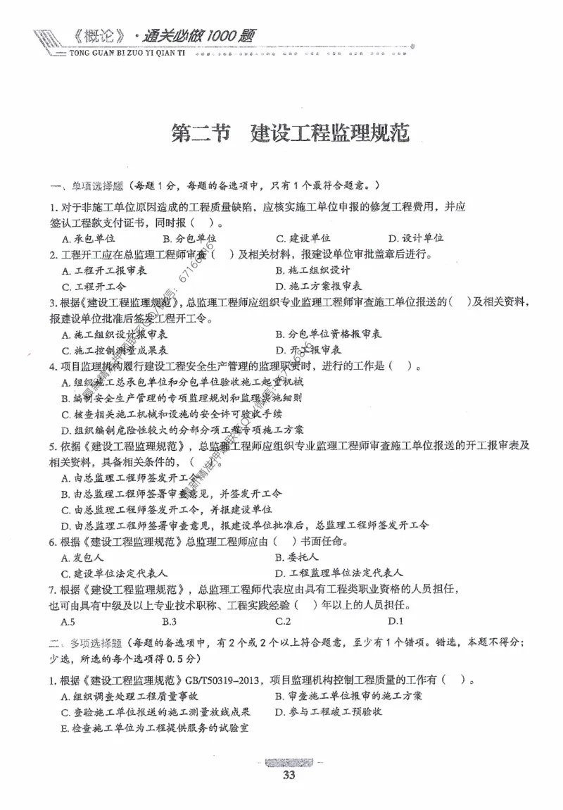 2025年监理核心母题1000题-概论_监理工程师_2025监理工程师_2025年监理工程师-各大机构_高端电子大礼包_2025年的_核心母题