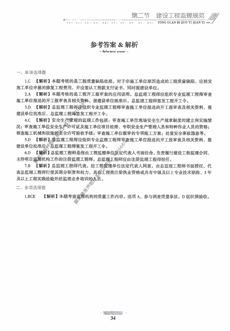 2025年监理核心母题1000题-概论_监理工程师_2025监理工程师_2025年监理工程师-各大机构_高端电子大礼包_2025年的_核心母题