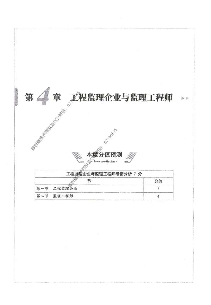 2025年监理核心母题1000题-概论_监理工程师_2025监理工程师_2025年监理工程师-各大机构_高端电子大礼包_2025年的_核心母题