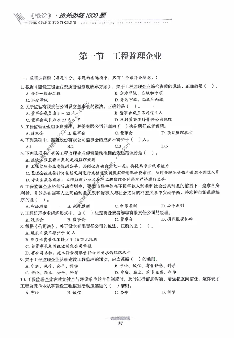 2025年监理核心母题1000题-概论_监理工程师_2025监理工程师_2025年监理工程师-各大机构_高端电子大礼包_2025年的_核心母题