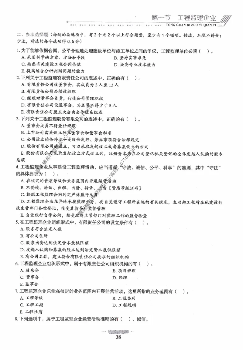 2025年监理核心母题1000题-概论_监理工程师_2025监理工程师_2025年监理工程师-各大机构_高端电子大礼包_2025年的_核心母题