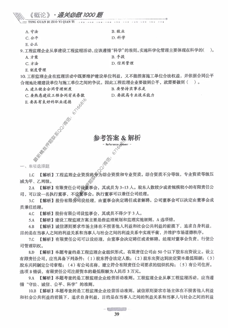2025年监理核心母题1000题-概论_监理工程师_2025监理工程师_2025年监理工程师-各大机构_高端电子大礼包_2025年的_核心母题