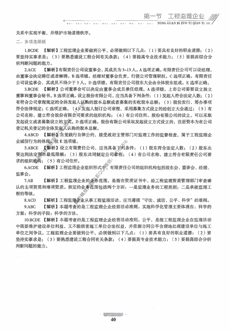 2025年监理核心母题1000题-概论_监理工程师_2025监理工程师_2025年监理工程师-各大机构_高端电子大礼包_2025年的_核心母题