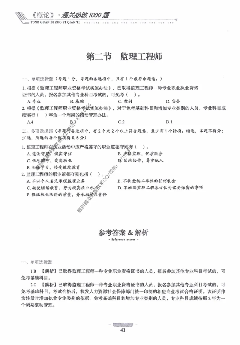 2025年监理核心母题1000题-概论_监理工程师_2025监理工程师_2025年监理工程师-各大机构_高端电子大礼包_2025年的_核心母题