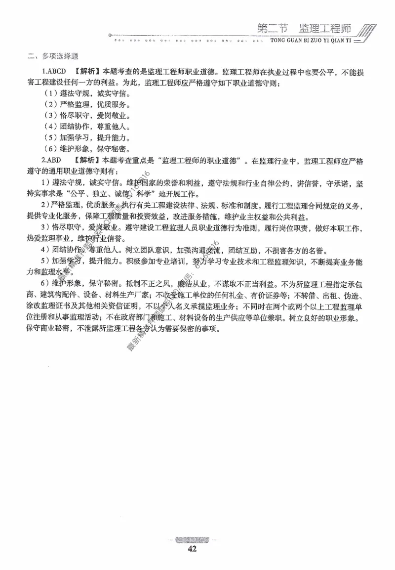 2025年监理核心母题1000题-概论_监理工程师_2025监理工程师_2025年监理工程师-各大机构_高端电子大礼包_2025年的_核心母题