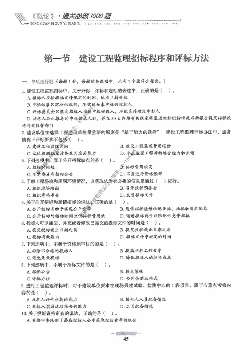 2025年监理核心母题1000题-概论_监理工程师_2025监理工程师_2025年监理工程师-各大机构_高端电子大礼包_2025年的_核心母题
