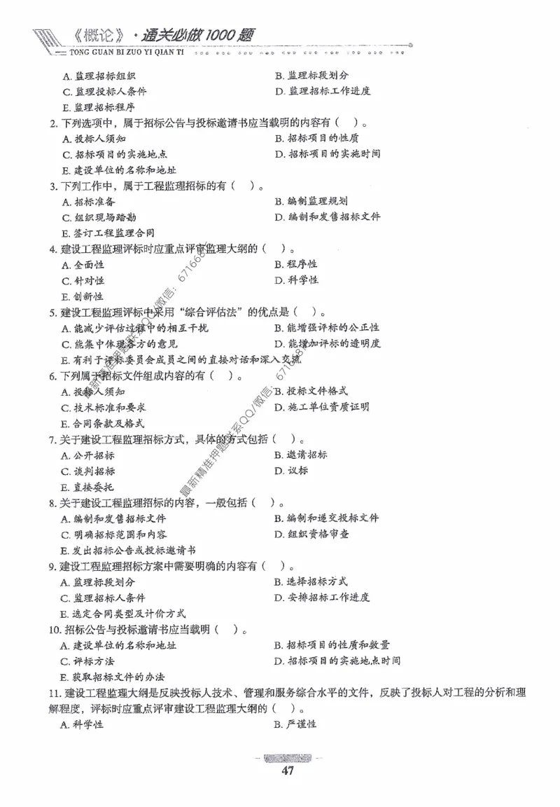 2025年监理核心母题1000题-概论_监理工程师_2025监理工程师_2025年监理工程师-各大机构_高端电子大礼包_2025年的_核心母题