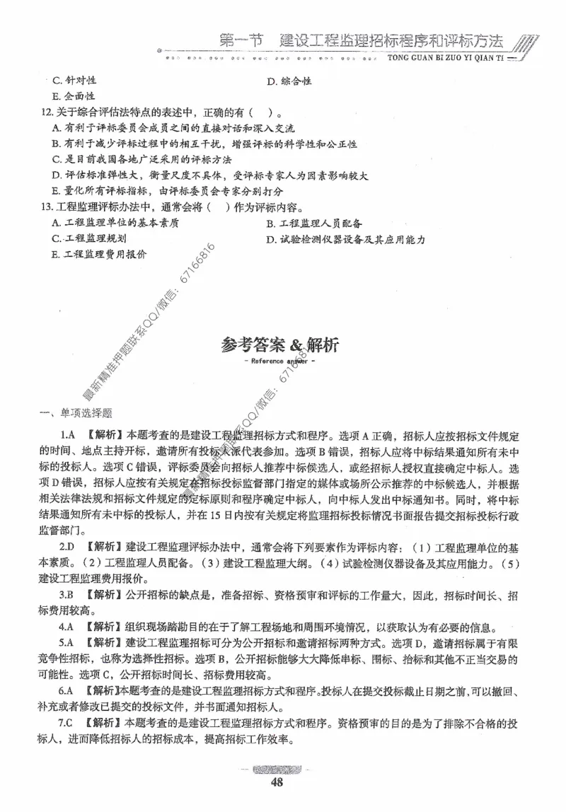 2025年监理核心母题1000题-概论_监理工程师_2025监理工程师_2025年监理工程师-各大机构_高端电子大礼包_2025年的_核心母题