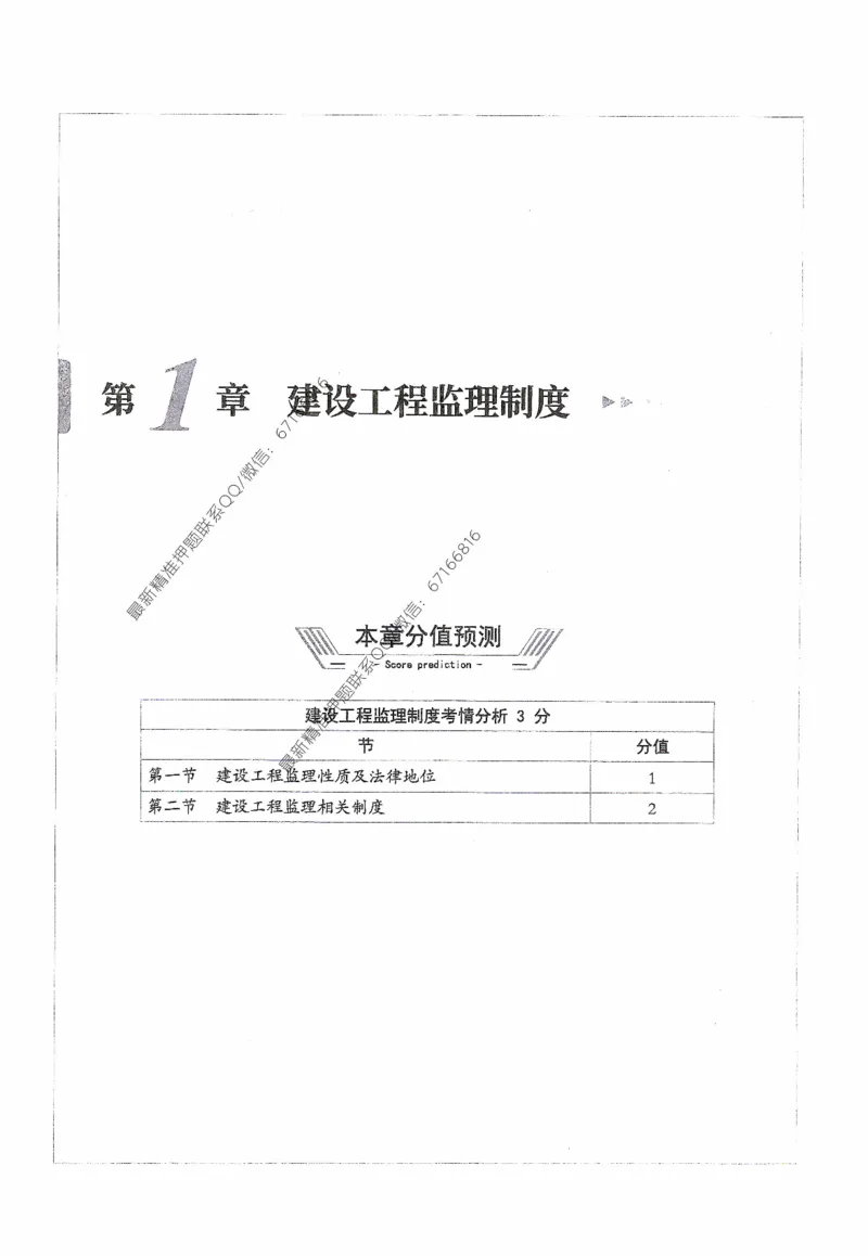 2025年监理核心母题1000题-概论_监理工程师_2025监理工程师_2025年监理工程师-各大机构_高端电子大礼包_2025年的_核心母题