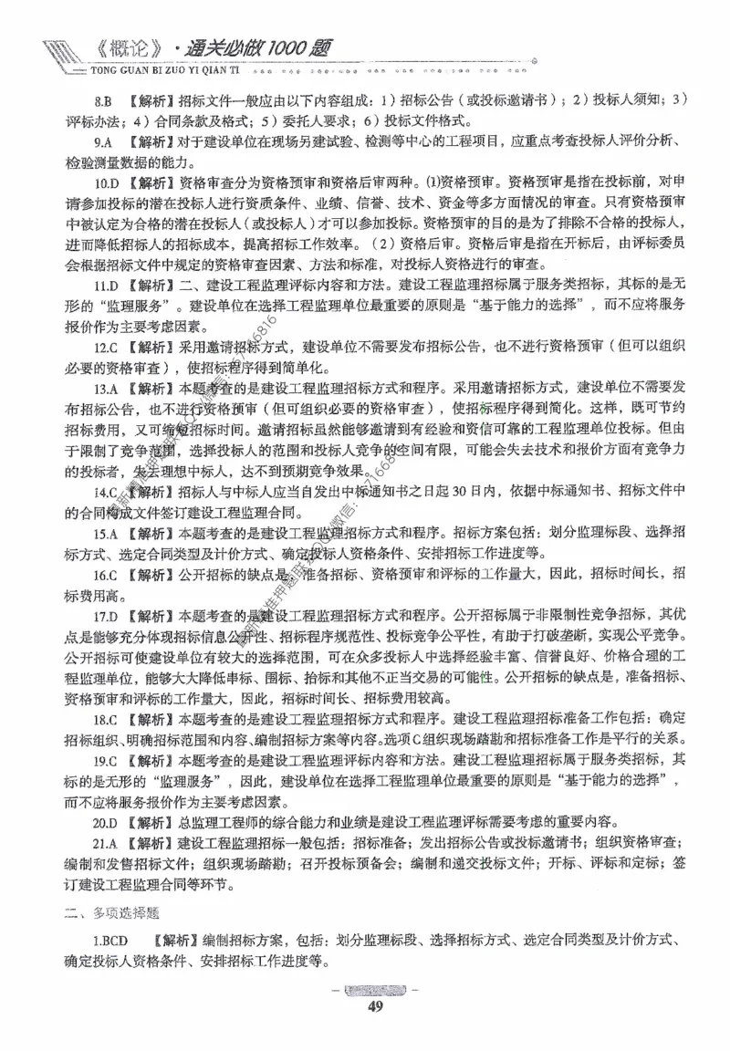 2025年监理核心母题1000题-概论_监理工程师_2025监理工程师_2025年监理工程师-各大机构_高端电子大礼包_2025年的_核心母题