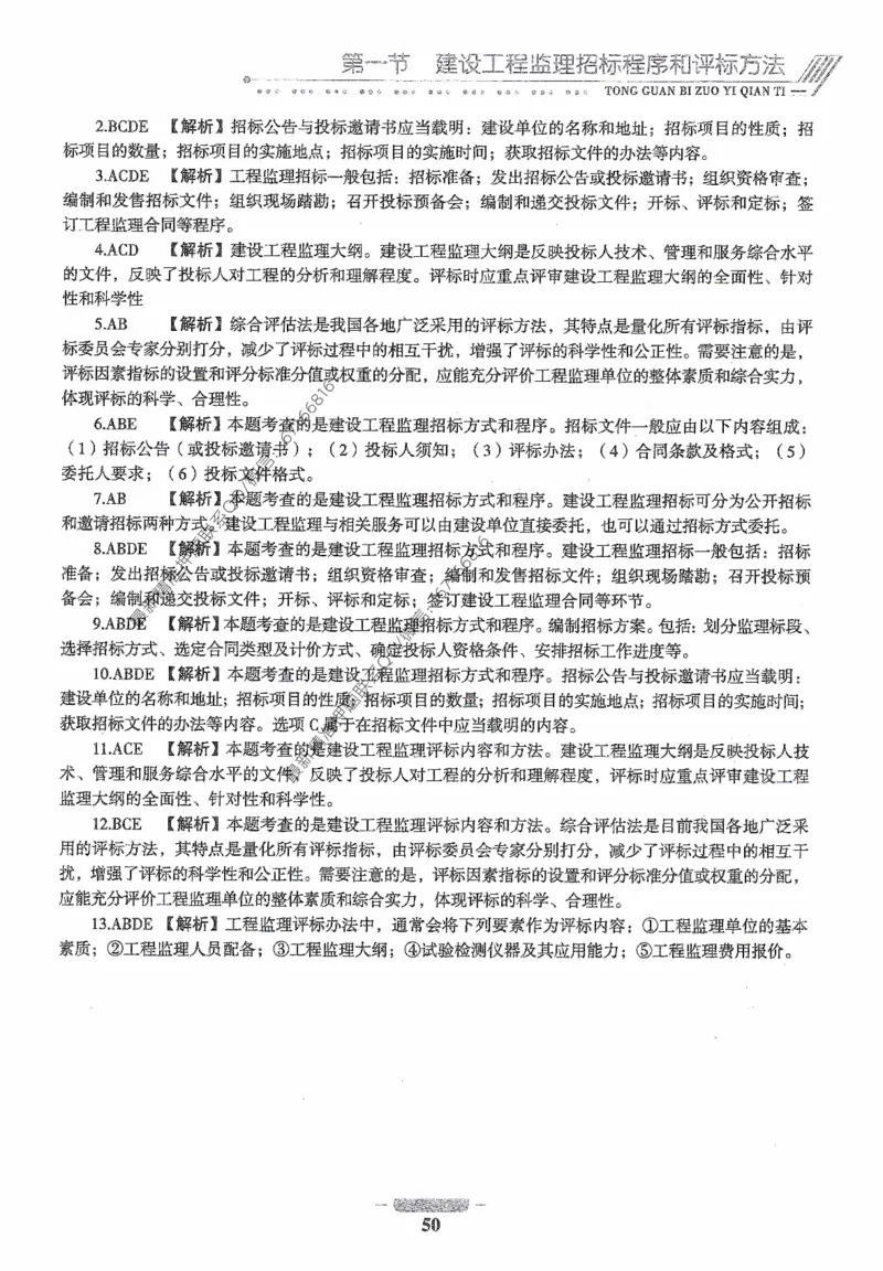 2025年监理核心母题1000题-概论_监理工程师_2025监理工程师_2025年监理工程师-各大机构_高端电子大礼包_2025年的_核心母题