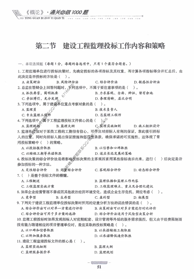 2025年监理核心母题1000题-概论_监理工程师_2025监理工程师_2025年监理工程师-各大机构_高端电子大礼包_2025年的_核心母题