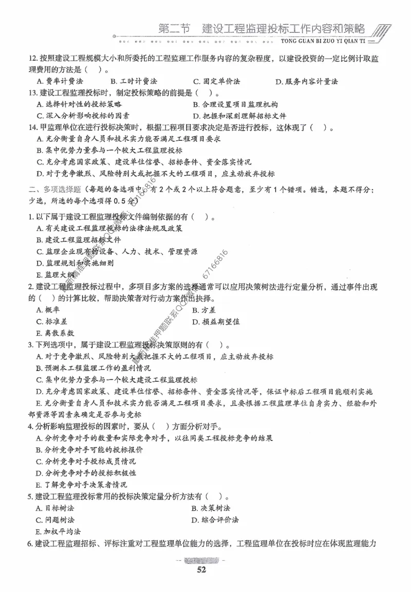 2025年监理核心母题1000题-概论_监理工程师_2025监理工程师_2025年监理工程师-各大机构_高端电子大礼包_2025年的_核心母题