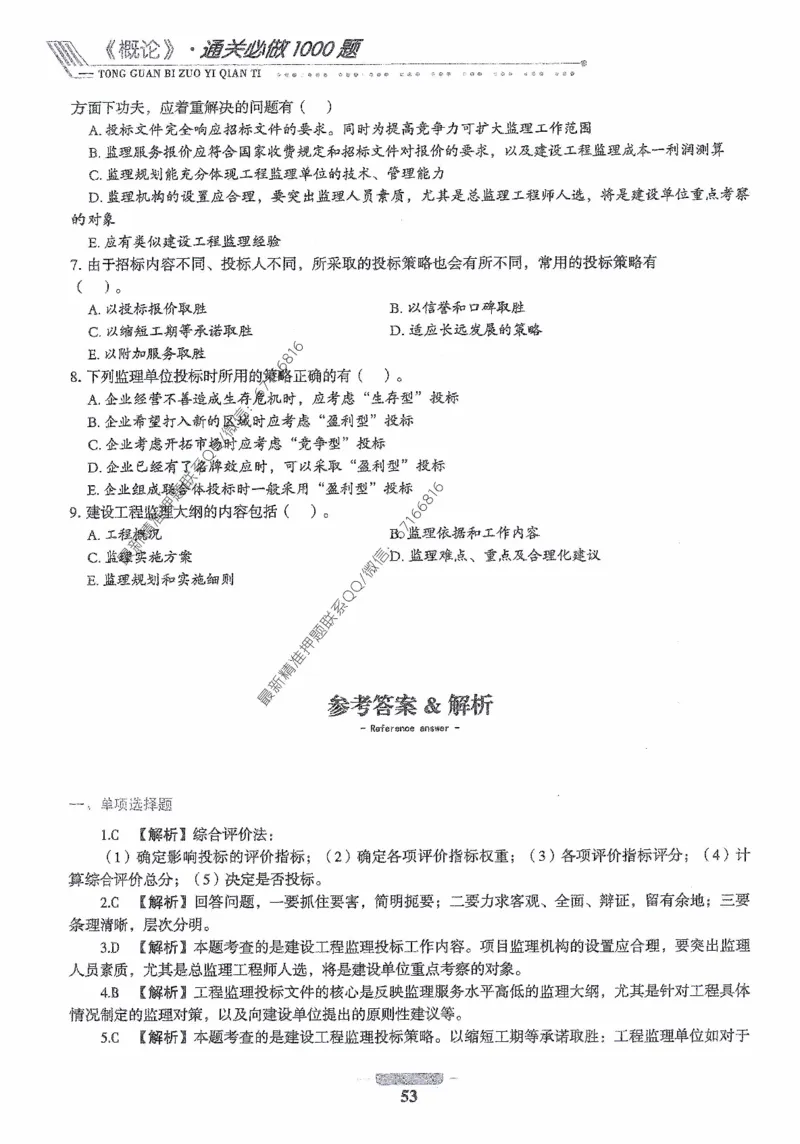 2025年监理核心母题1000题-概论_监理工程师_2025监理工程师_2025年监理工程师-各大机构_高端电子大礼包_2025年的_核心母题