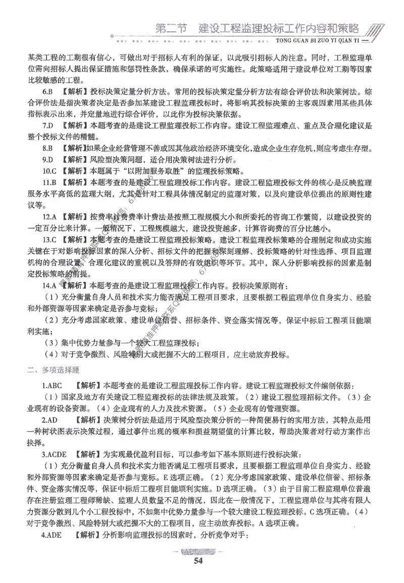 2025年监理核心母题1000题-概论_监理工程师_2025监理工程师_2025年监理工程师-各大机构_高端电子大礼包_2025年的_核心母题