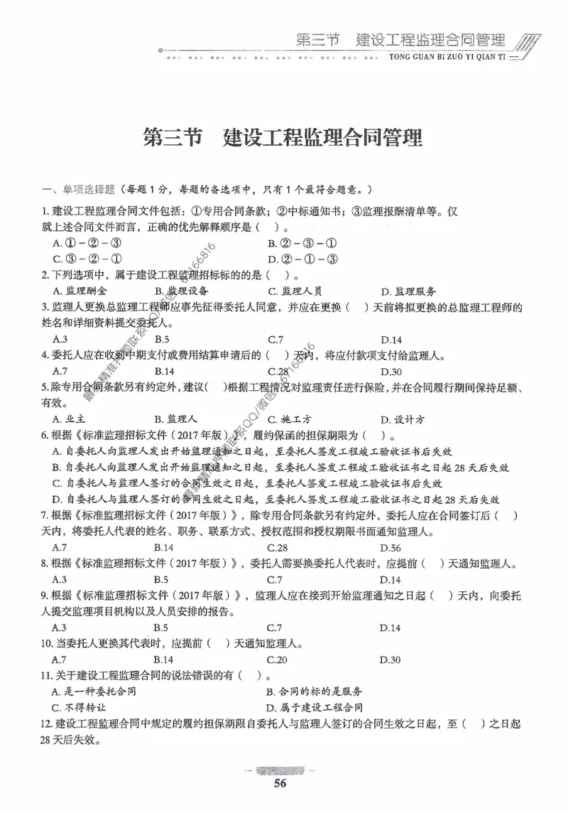 2025年监理核心母题1000题-概论_监理工程师_2025监理工程师_2025年监理工程师-各大机构_高端电子大礼包_2025年的_核心母题