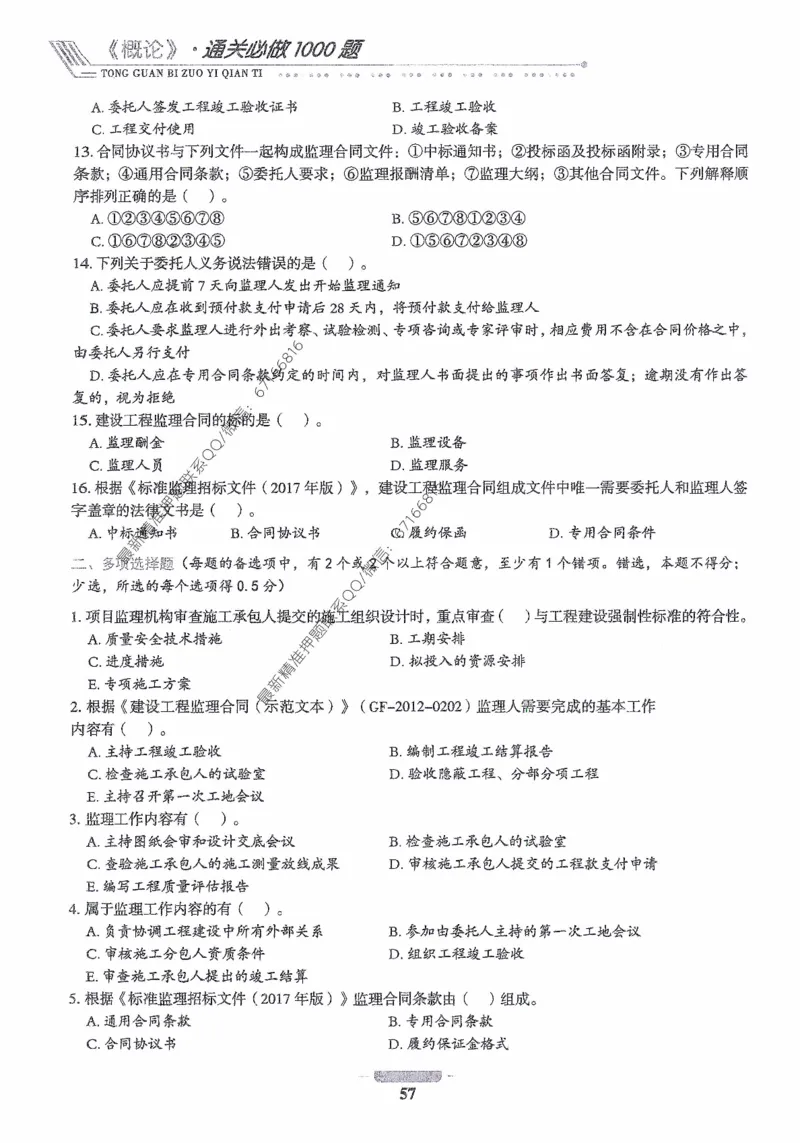 2025年监理核心母题1000题-概论_监理工程师_2025监理工程师_2025年监理工程师-各大机构_高端电子大礼包_2025年的_核心母题