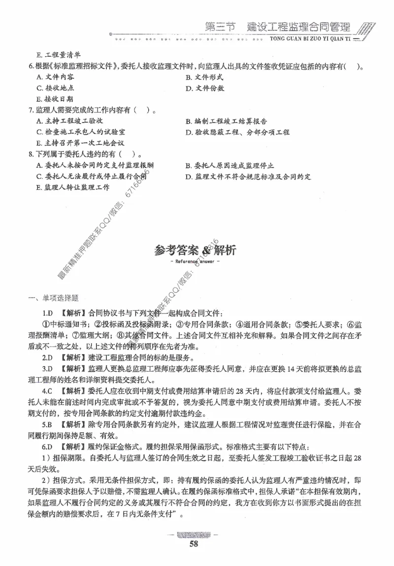 2025年监理核心母题1000题-概论_监理工程师_2025监理工程师_2025年监理工程师-各大机构_高端电子大礼包_2025年的_核心母题