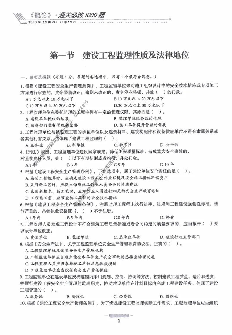 2025年监理核心母题1000题-概论_监理工程师_2025监理工程师_2025年监理工程师-各大机构_高端电子大礼包_2025年的_核心母题