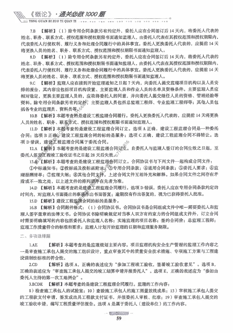 2025年监理核心母题1000题-概论_监理工程师_2025监理工程师_2025年监理工程师-各大机构_高端电子大礼包_2025年的_核心母题