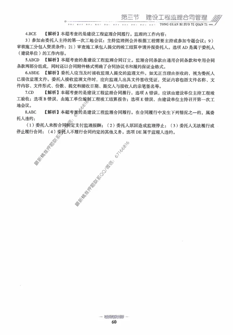 2025年监理核心母题1000题-概论_监理工程师_2025监理工程师_2025年监理工程师-各大机构_高端电子大礼包_2025年的_核心母题