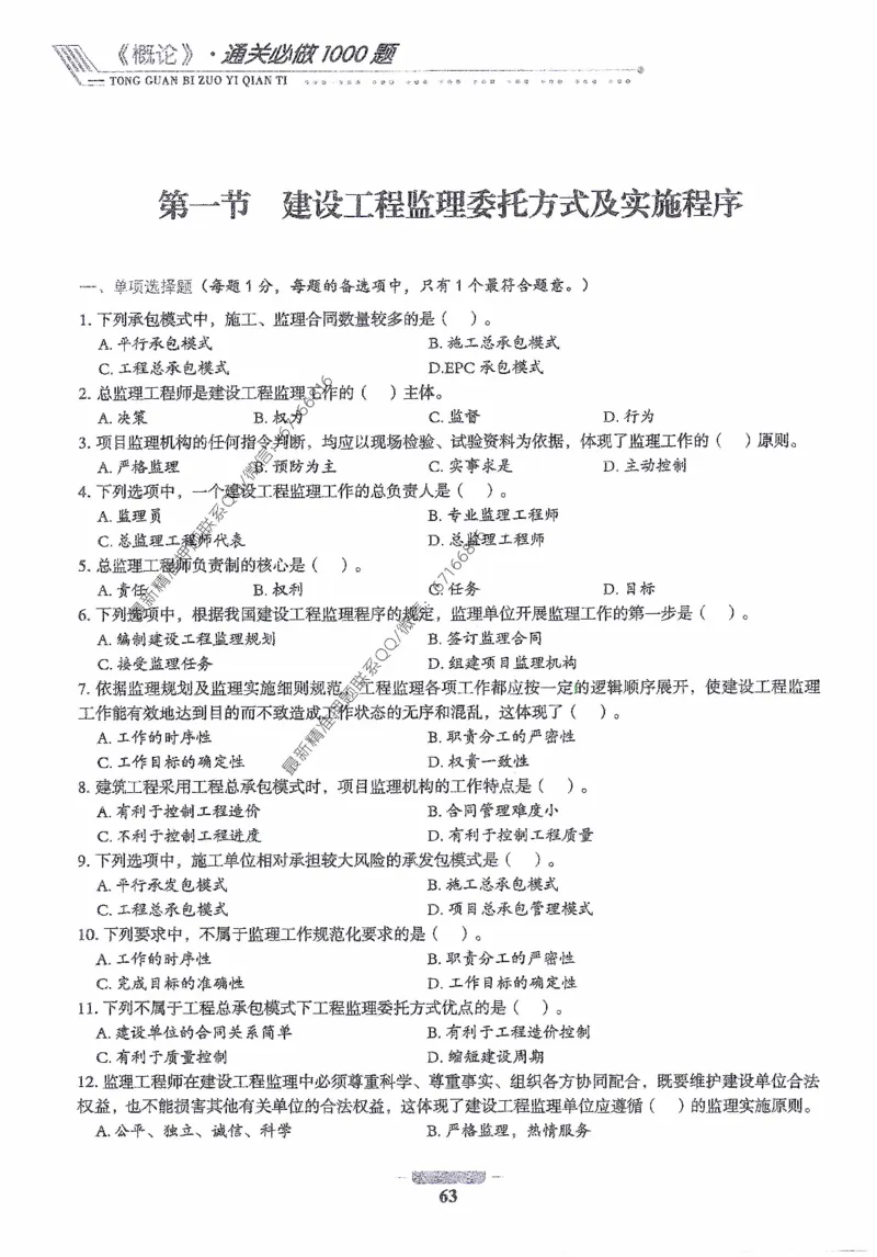 2025年监理核心母题1000题-概论_监理工程师_2025监理工程师_2025年监理工程师-各大机构_高端电子大礼包_2025年的_核心母题
