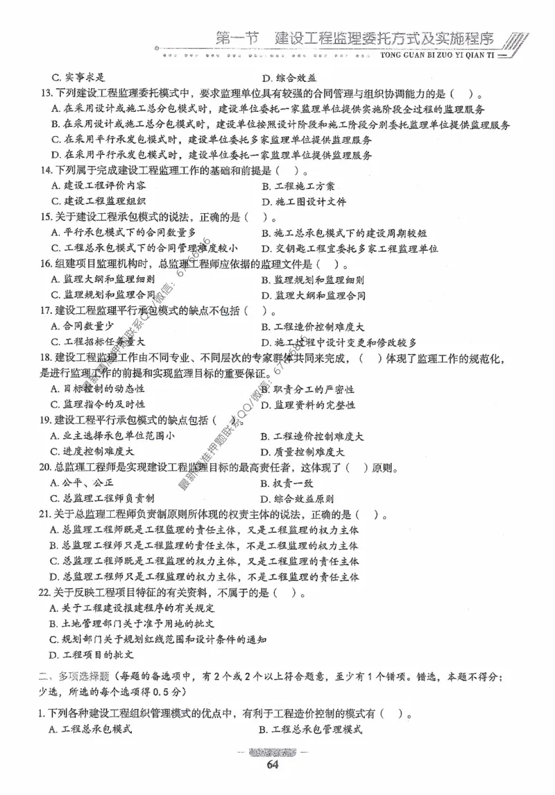 2025年监理核心母题1000题-概论_监理工程师_2025监理工程师_2025年监理工程师-各大机构_高端电子大礼包_2025年的_核心母题