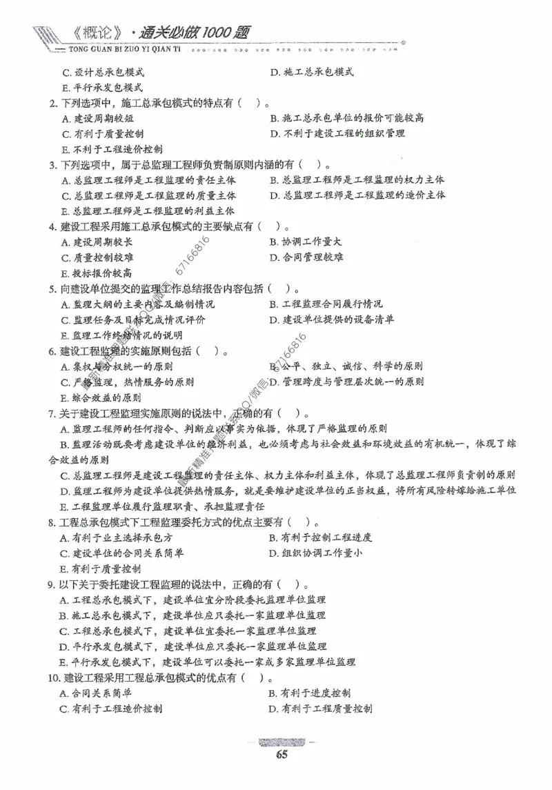 2025年监理核心母题1000题-概论_监理工程师_2025监理工程师_2025年监理工程师-各大机构_高端电子大礼包_2025年的_核心母题