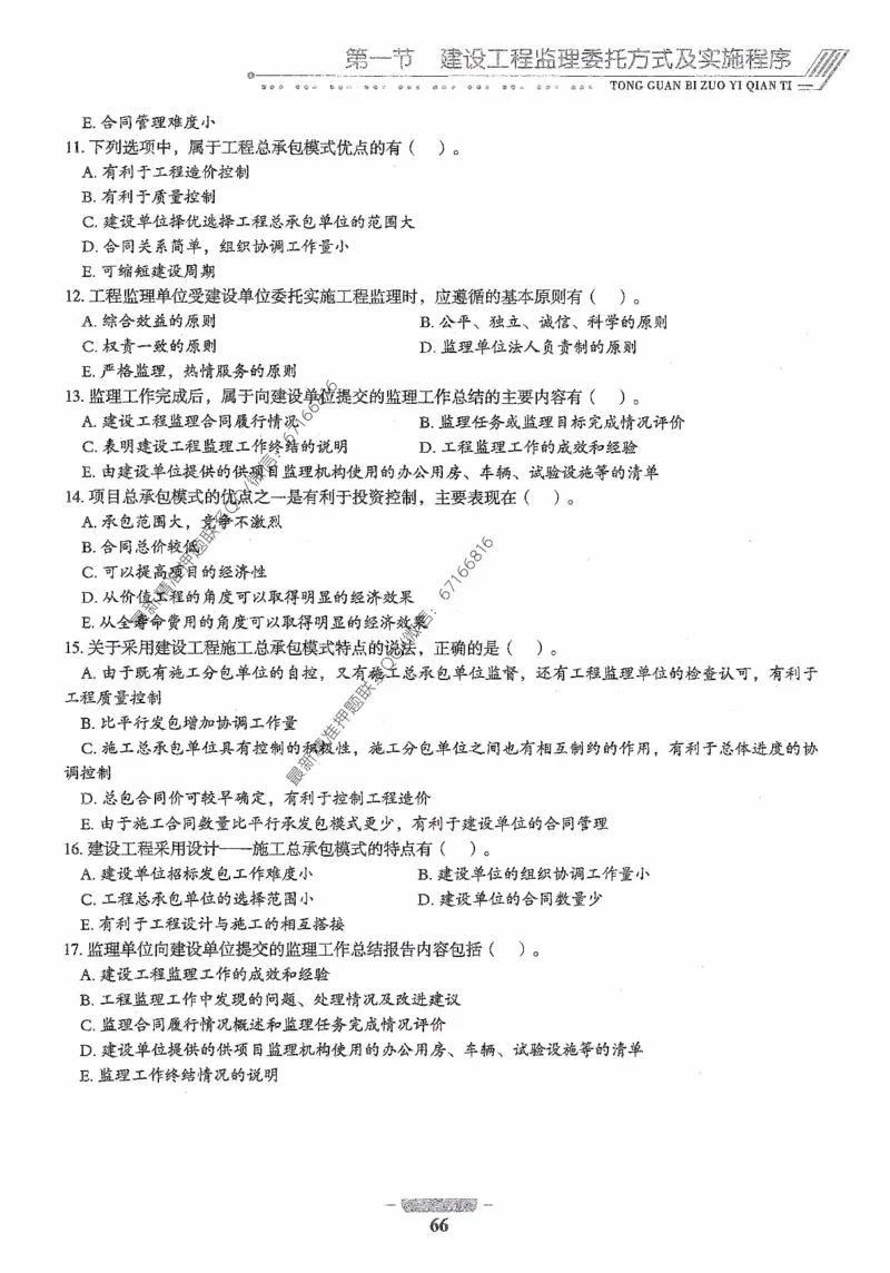 2025年监理核心母题1000题-概论_监理工程师_2025监理工程师_2025年监理工程师-各大机构_高端电子大礼包_2025年的_核心母题