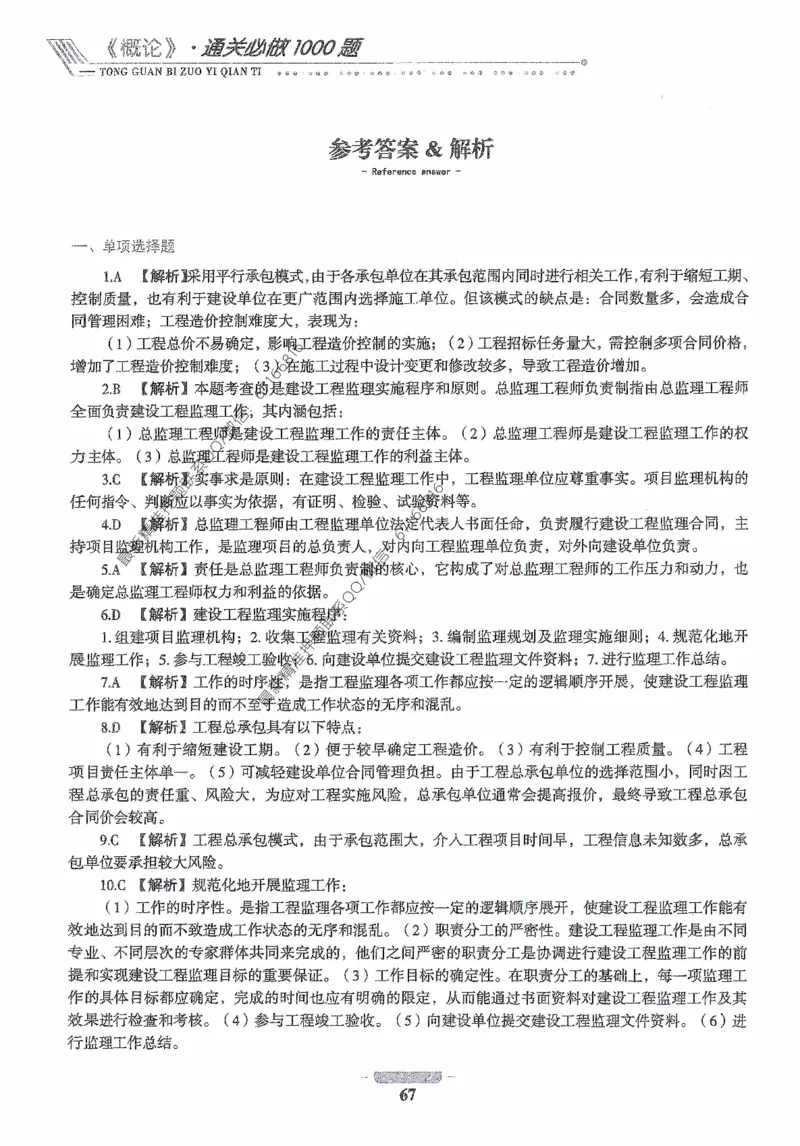 2025年监理核心母题1000题-概论_监理工程师_2025监理工程师_2025年监理工程师-各大机构_高端电子大礼包_2025年的_核心母题