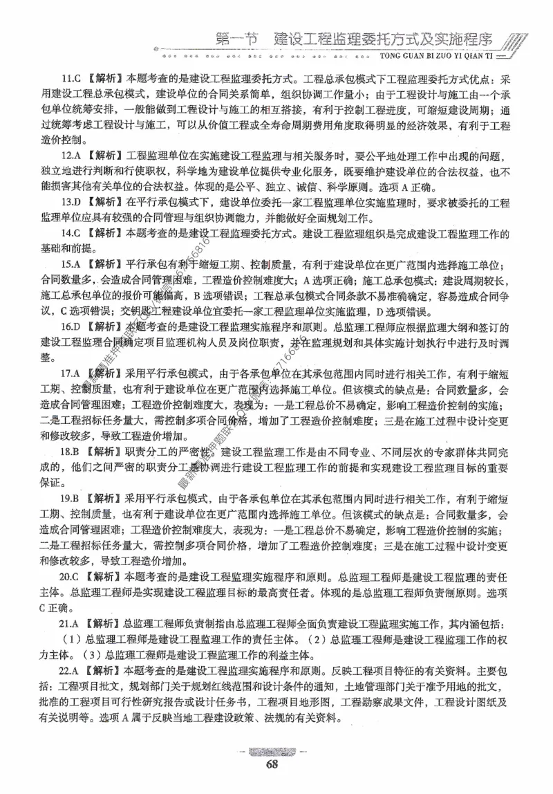 2025年监理核心母题1000题-概论_监理工程师_2025监理工程师_2025年监理工程师-各大机构_高端电子大礼包_2025年的_核心母题