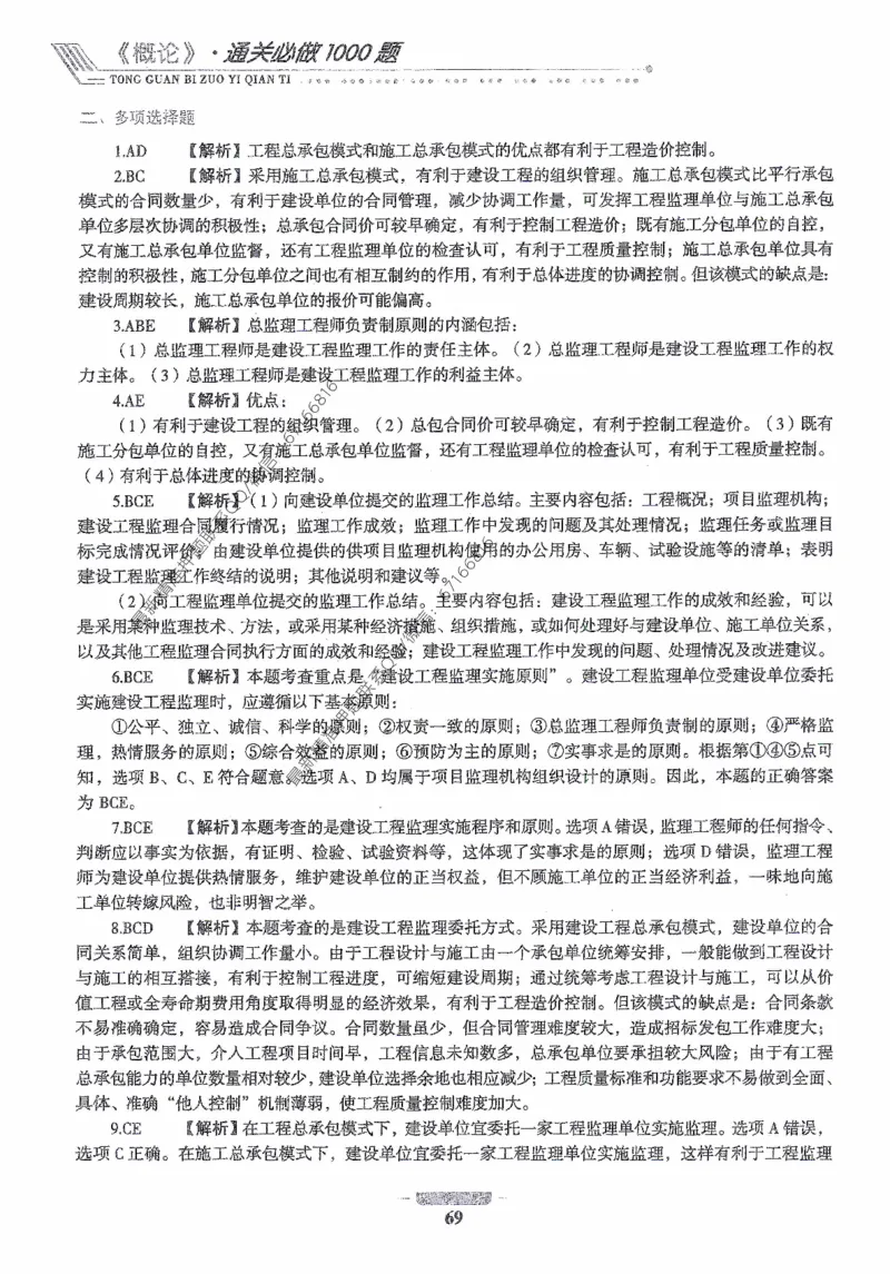 2025年监理核心母题1000题-概论_监理工程师_2025监理工程师_2025年监理工程师-各大机构_高端电子大礼包_2025年的_核心母题