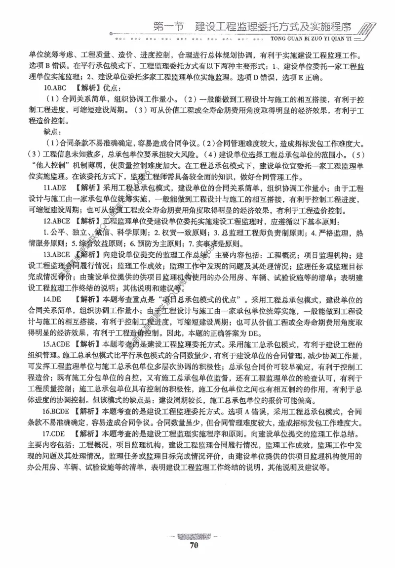 2025年监理核心母题1000题-概论_监理工程师_2025监理工程师_2025年监理工程师-各大机构_高端电子大礼包_2025年的_核心母题