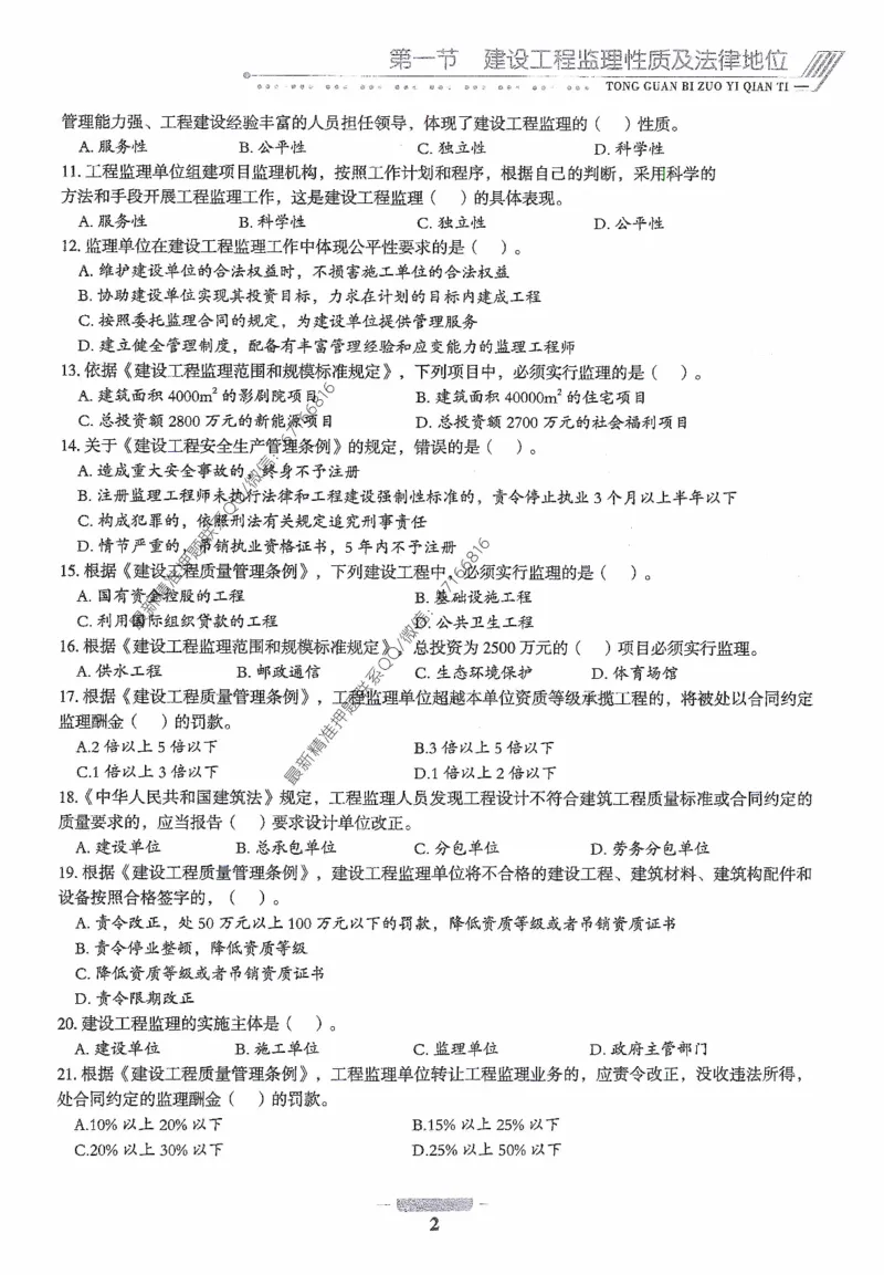 2025年监理核心母题1000题-概论_监理工程师_2025监理工程师_2025年监理工程师-各大机构_高端电子大礼包_2025年的_核心母题