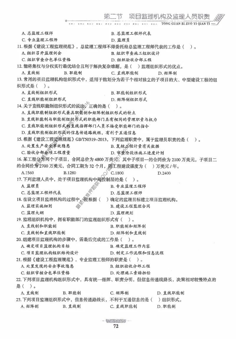 2025年监理核心母题1000题-概论_监理工程师_2025监理工程师_2025年监理工程师-各大机构_高端电子大礼包_2025年的_核心母题