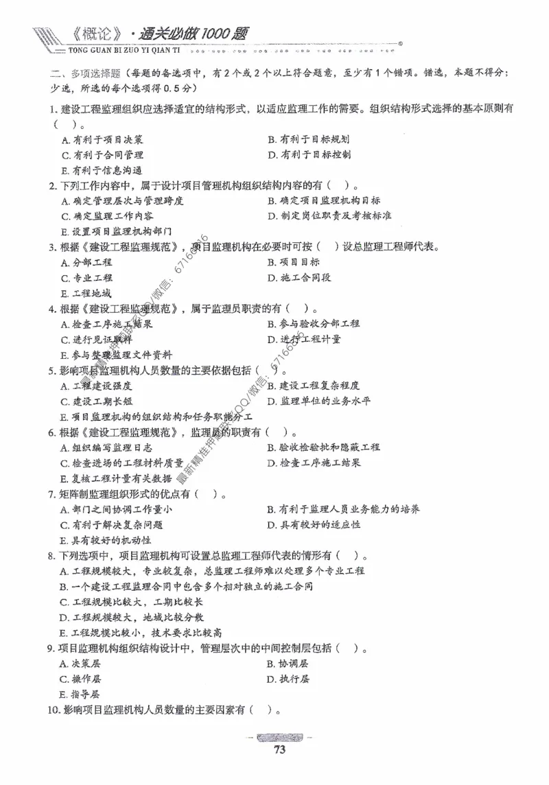 2025年监理核心母题1000题-概论_监理工程师_2025监理工程师_2025年监理工程师-各大机构_高端电子大礼包_2025年的_核心母题