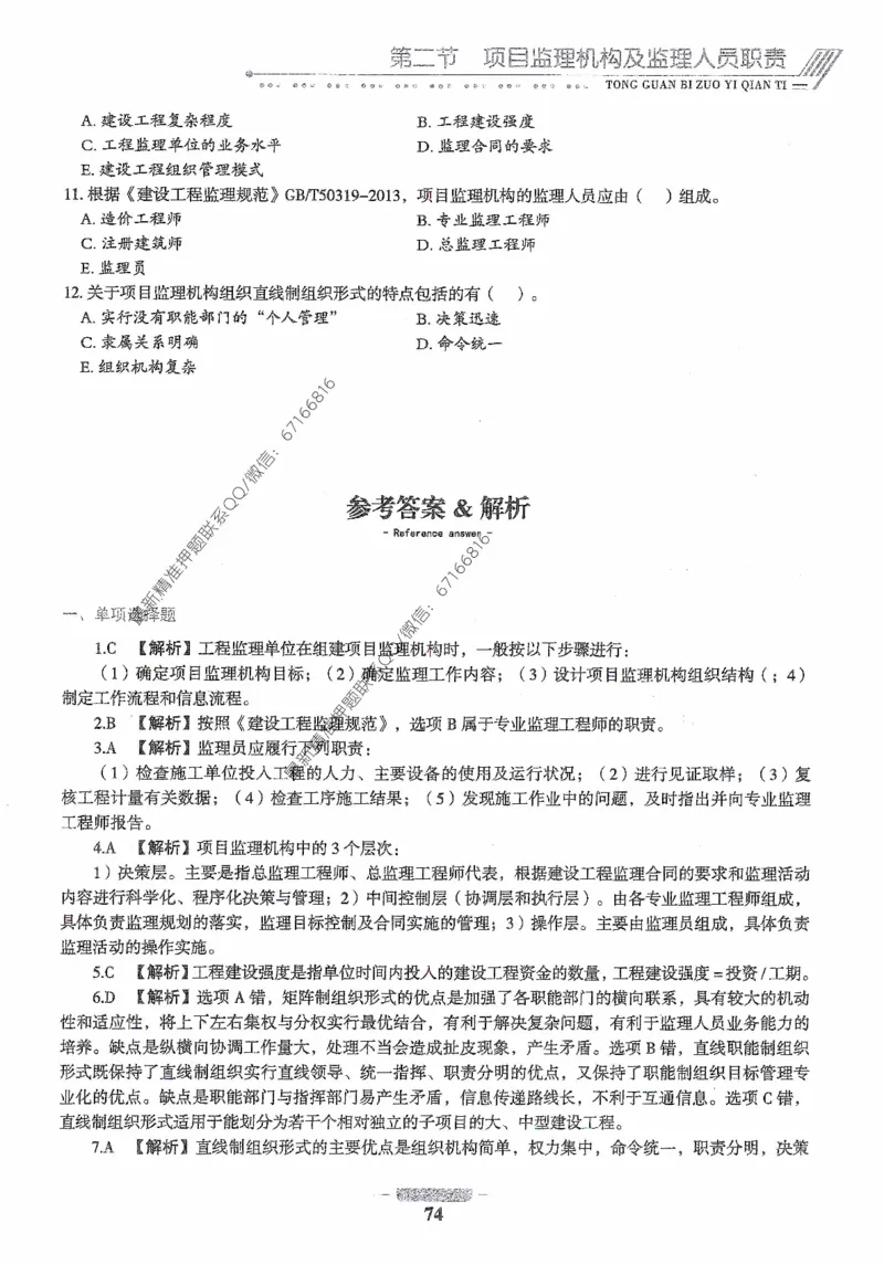 2025年监理核心母题1000题-概论_监理工程师_2025监理工程师_2025年监理工程师-各大机构_高端电子大礼包_2025年的_核心母题
