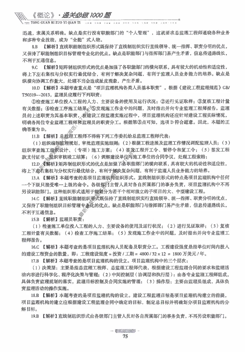 2025年监理核心母题1000题-概论_监理工程师_2025监理工程师_2025年监理工程师-各大机构_高端电子大礼包_2025年的_核心母题