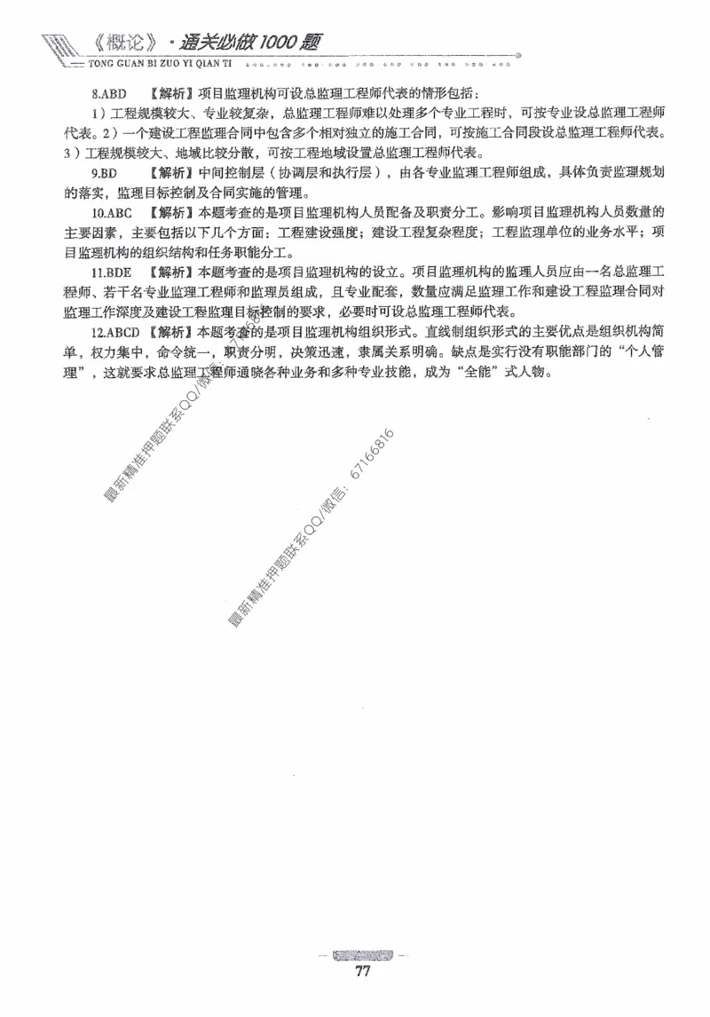 2025年监理核心母题1000题-概论_监理工程师_2025监理工程师_2025年监理工程师-各大机构_高端电子大礼包_2025年的_核心母题