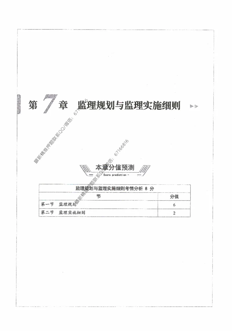 2025年监理核心母题1000题-概论_监理工程师_2025监理工程师_2025年监理工程师-各大机构_高端电子大礼包_2025年的_核心母题